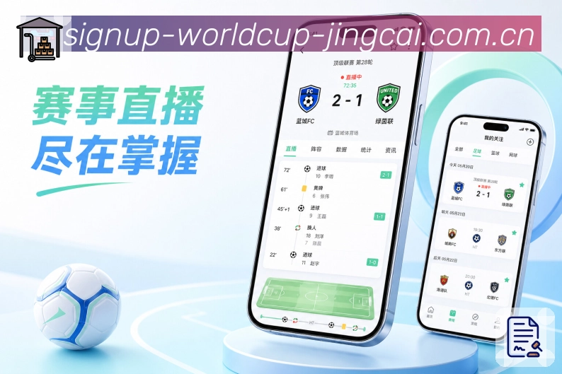 世界杯竞猜多端访问应用